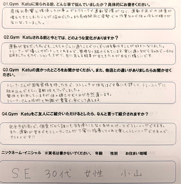 voice002_20260818 運動が苦手でもトレーナーさんが丁寧に指導してくれて楽しくトレーニングできるのでオススメです!! S.E様 30代 女性 小山市